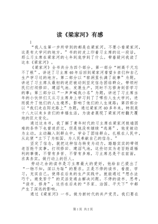 读《梁家河》有感