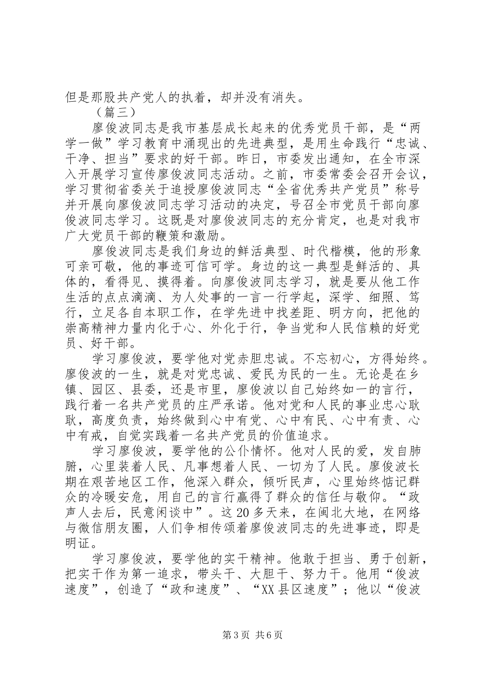 精选学习廖俊波同志先进事迹心得体会_第3页