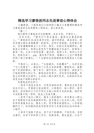 精选学习廖俊波同志先进事迹心得体会