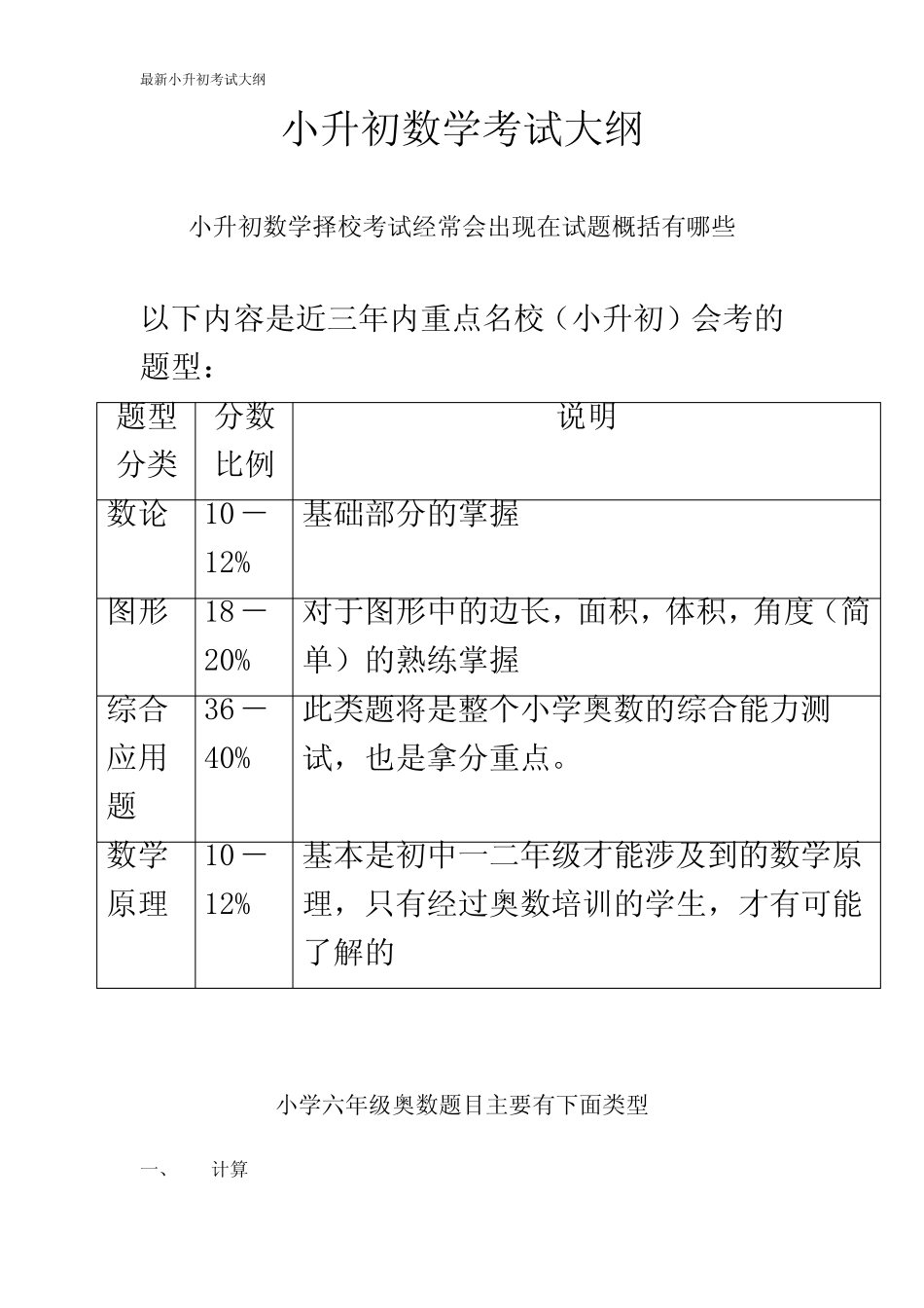 小升初考试大纲数学 _第2页