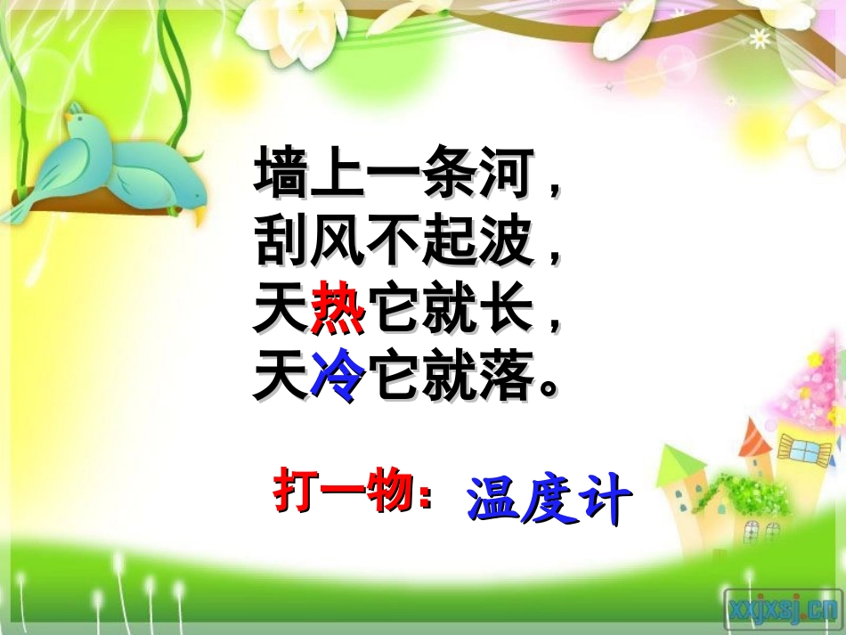 北师大四年级上册数学温度课件教学_第1页