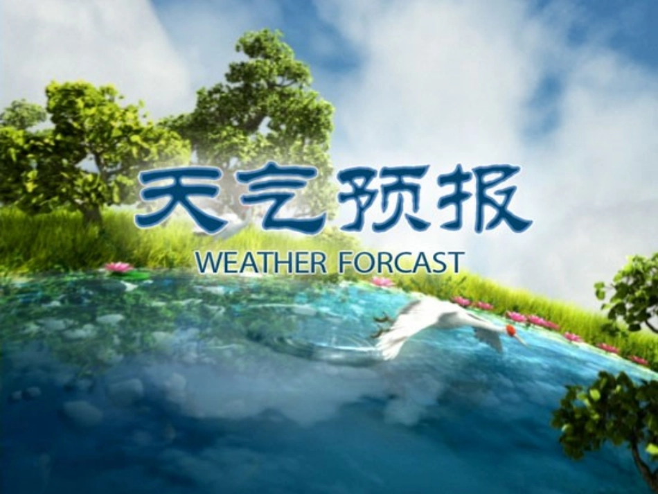 北师大四年级上册数学温度课件教学_第3页