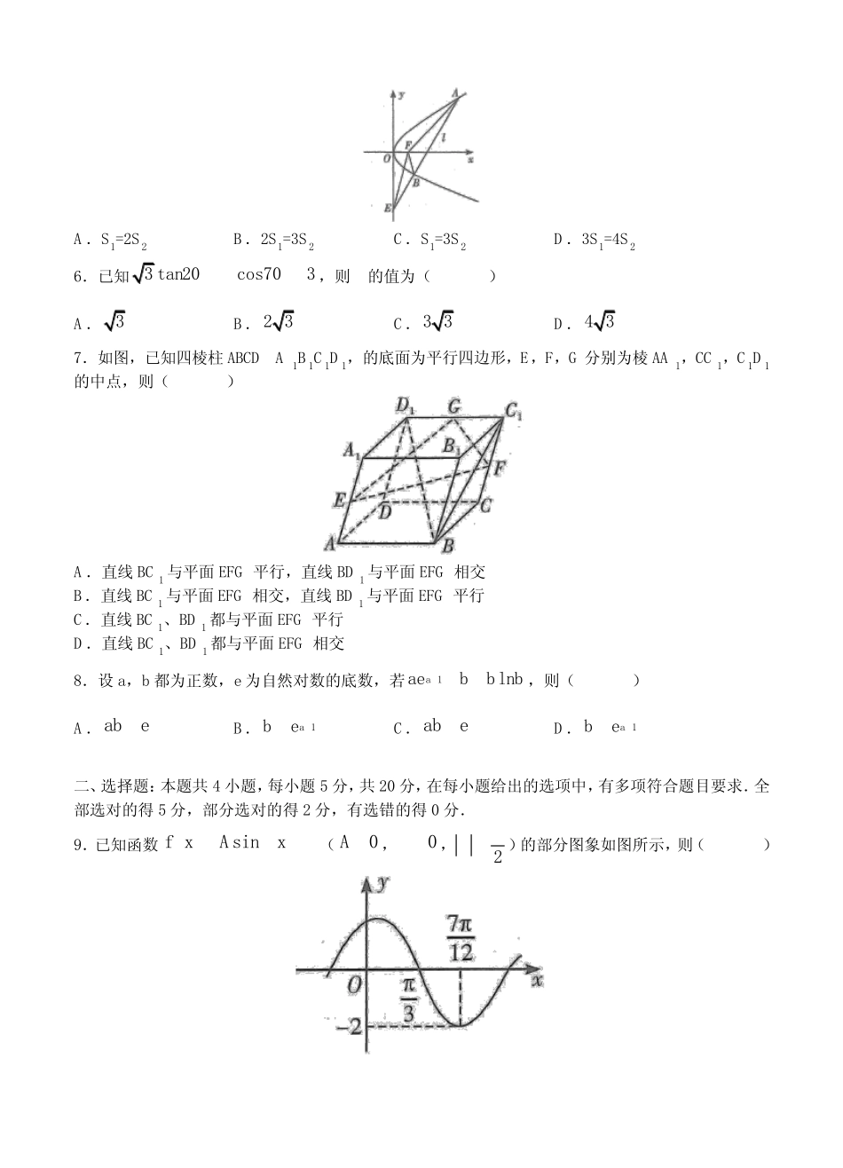 数学丨八省八校(T8联考)2022届高三上学期第一次联考数学试卷及答案_第2页