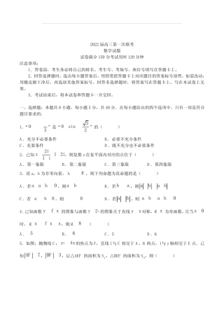 数学丨八省八校(T8联考)2022届高三上学期第一次联考数学试卷及答案