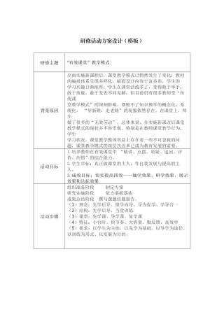 “有效课堂”教学模式