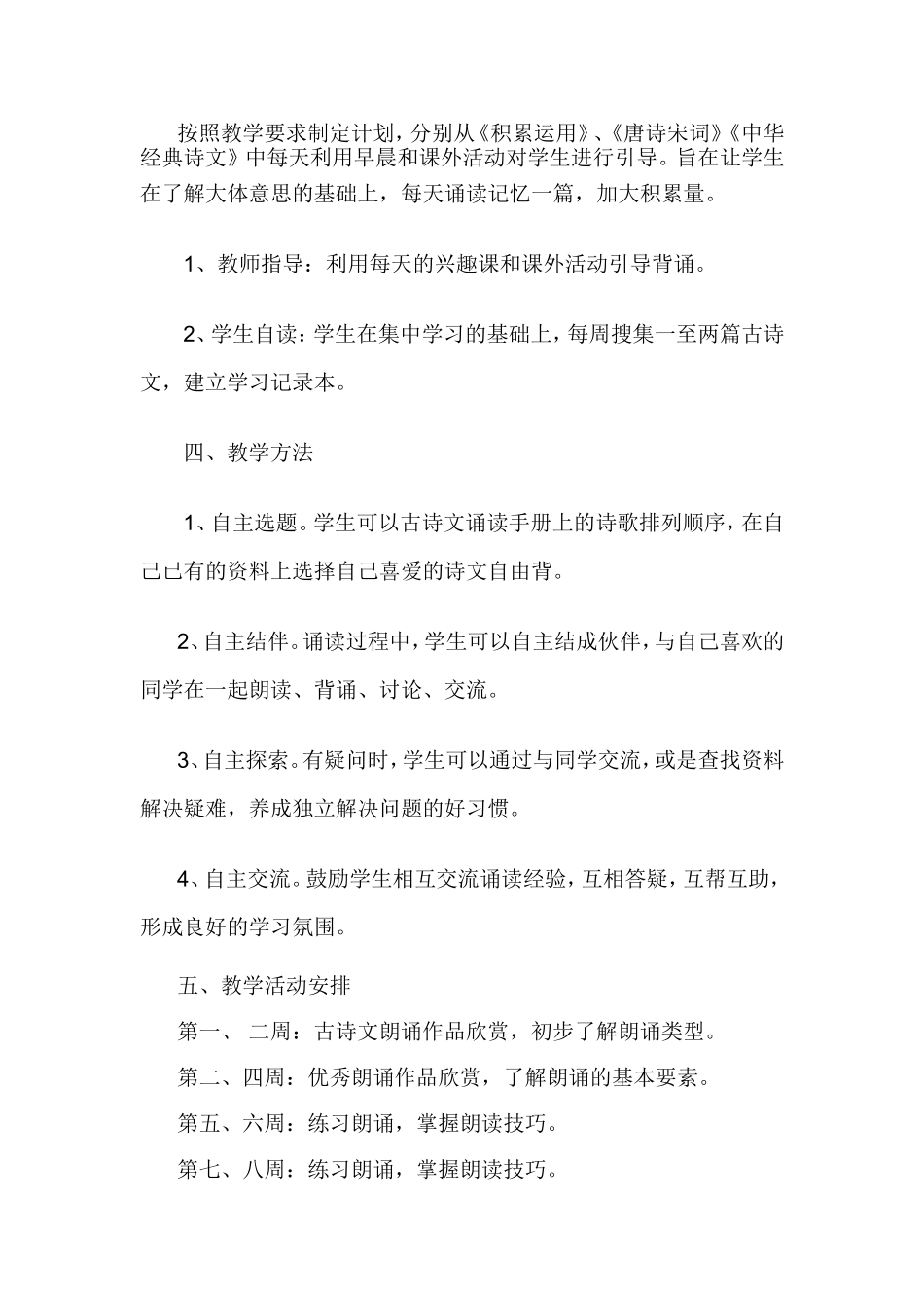 古诗文诵读兴趣小组实施计划_第2页