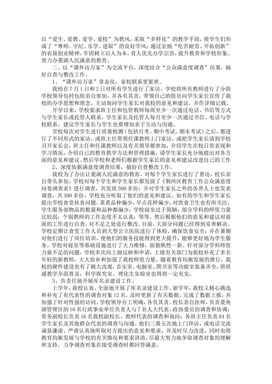 菱角湖中学行风评议工作小结_第2页