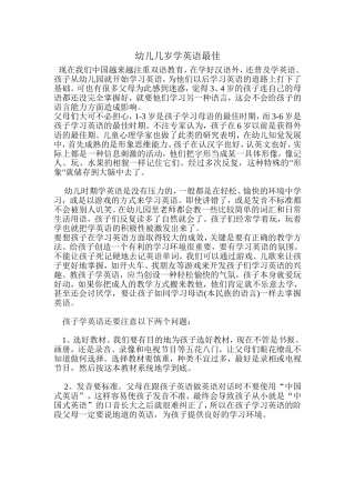 幼儿几岁学英语最佳