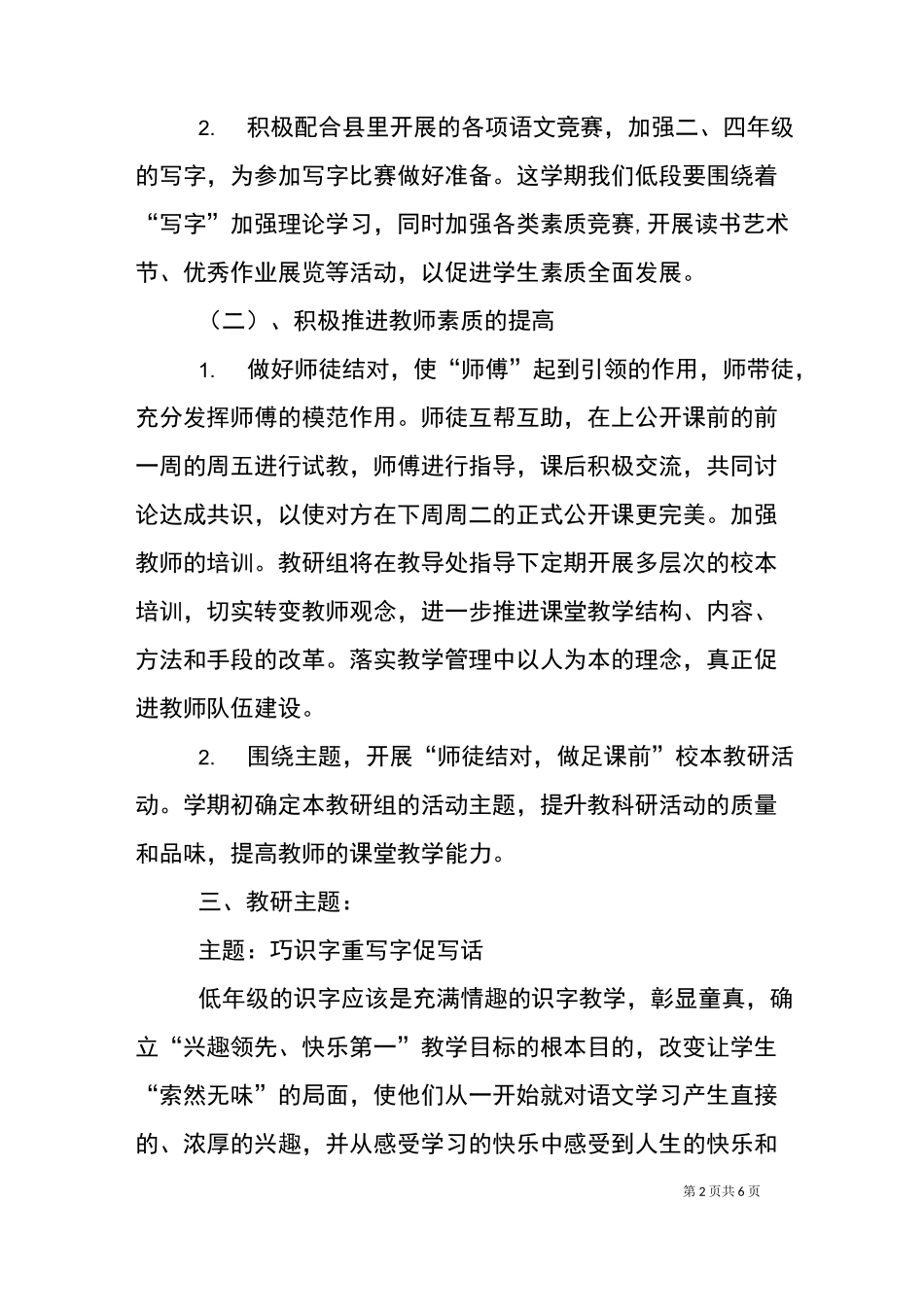 2021年低段语文教研组工作计划_第2页