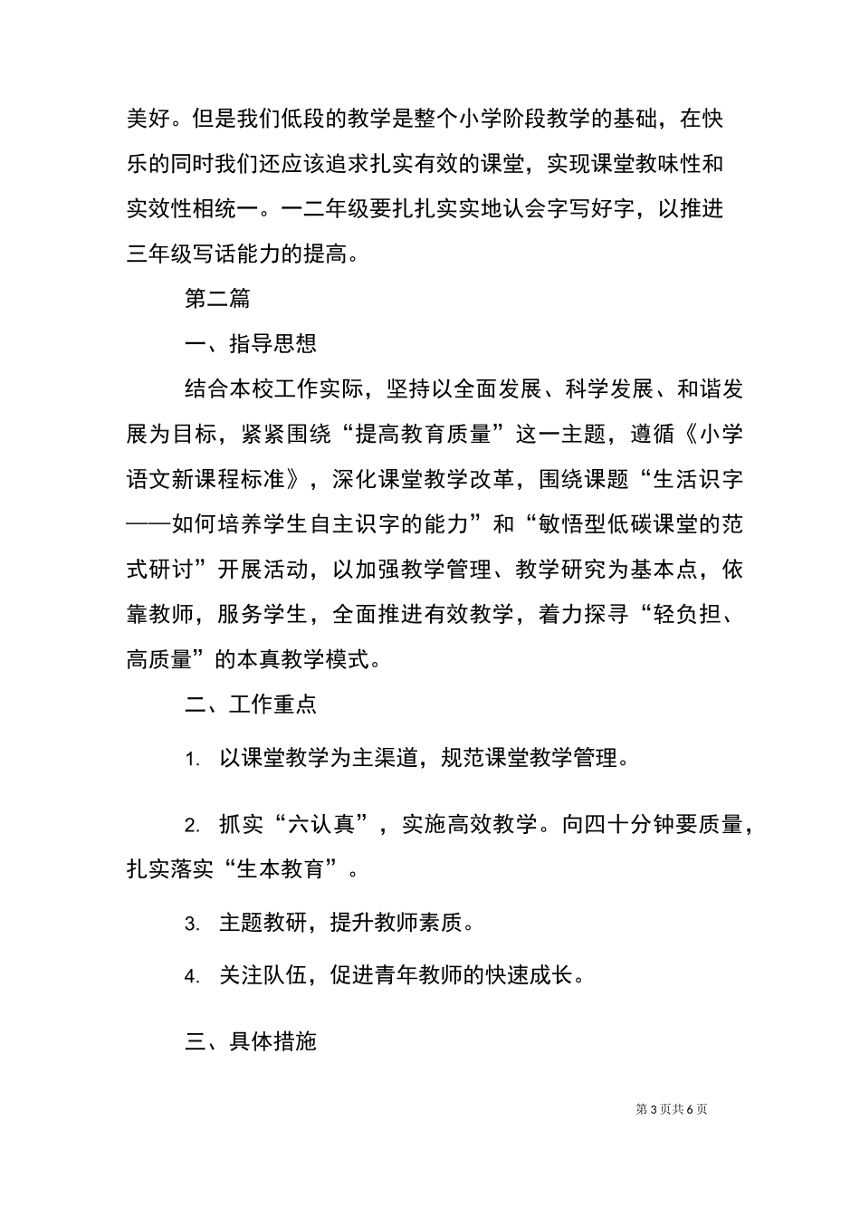 2021年低段语文教研组工作计划_第3页