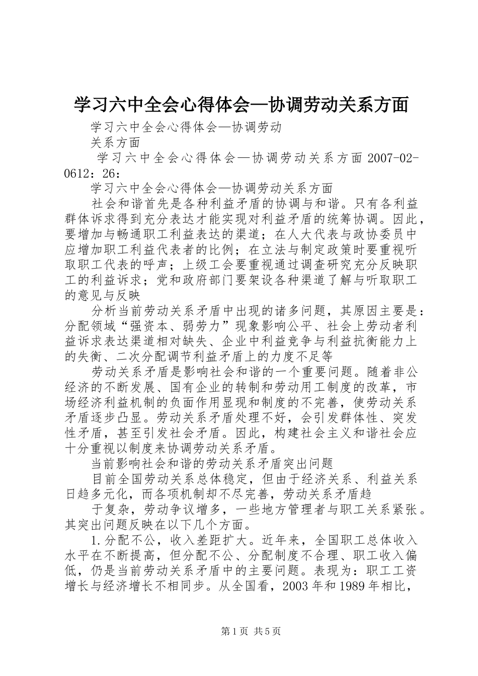 学习六中全会心得体会—协调劳动关系方面_第1页