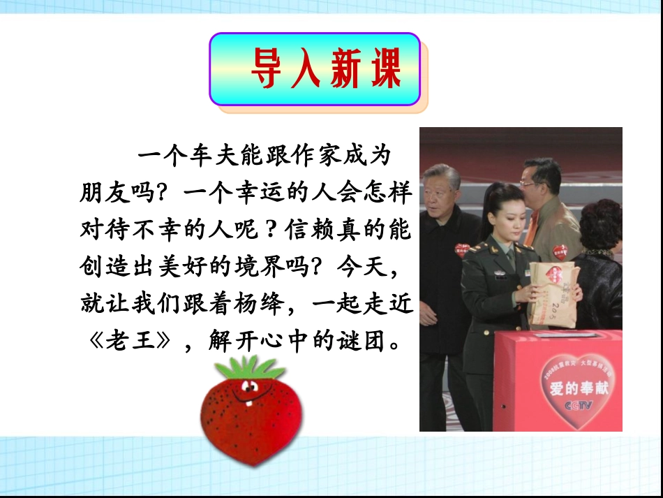 八上第九课老王_第1页