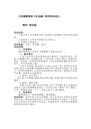 杨佳瑶教案文档