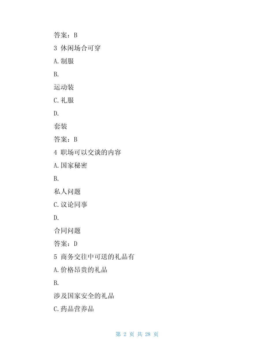 商务礼仪综合试题简答-商务礼仪简答题 _第2页