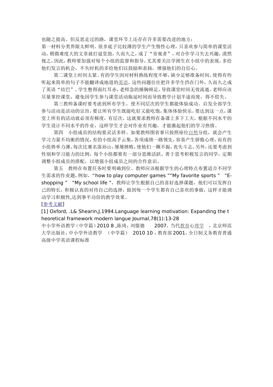 初探厌学原因反思合作学习_第2页