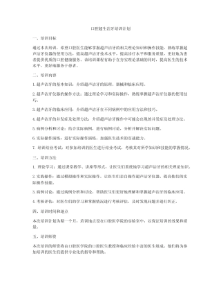 口腔超生洁牙培训计划 