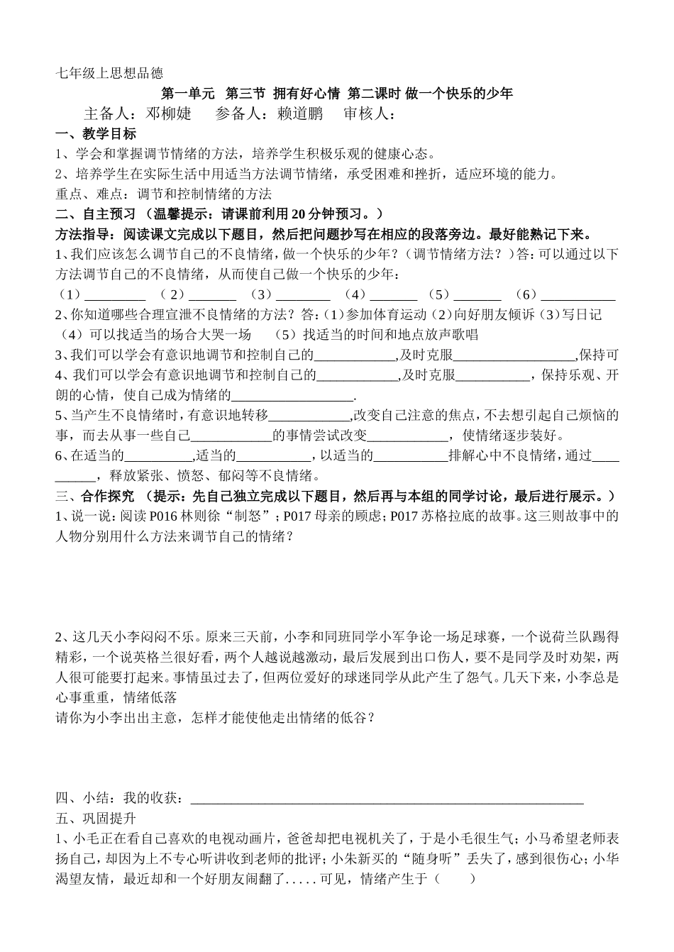 七年级上思想品德第三节2_第1页