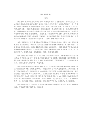 谁在凌迟名著