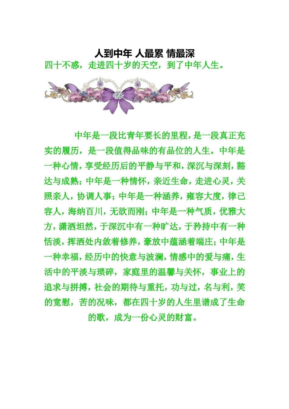 人到中年人最累情最深_第1页