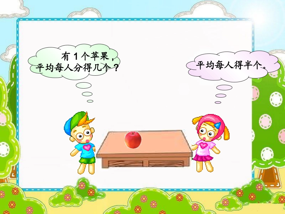 北师大版数学三年级下册《分一分(一)》123_第3页