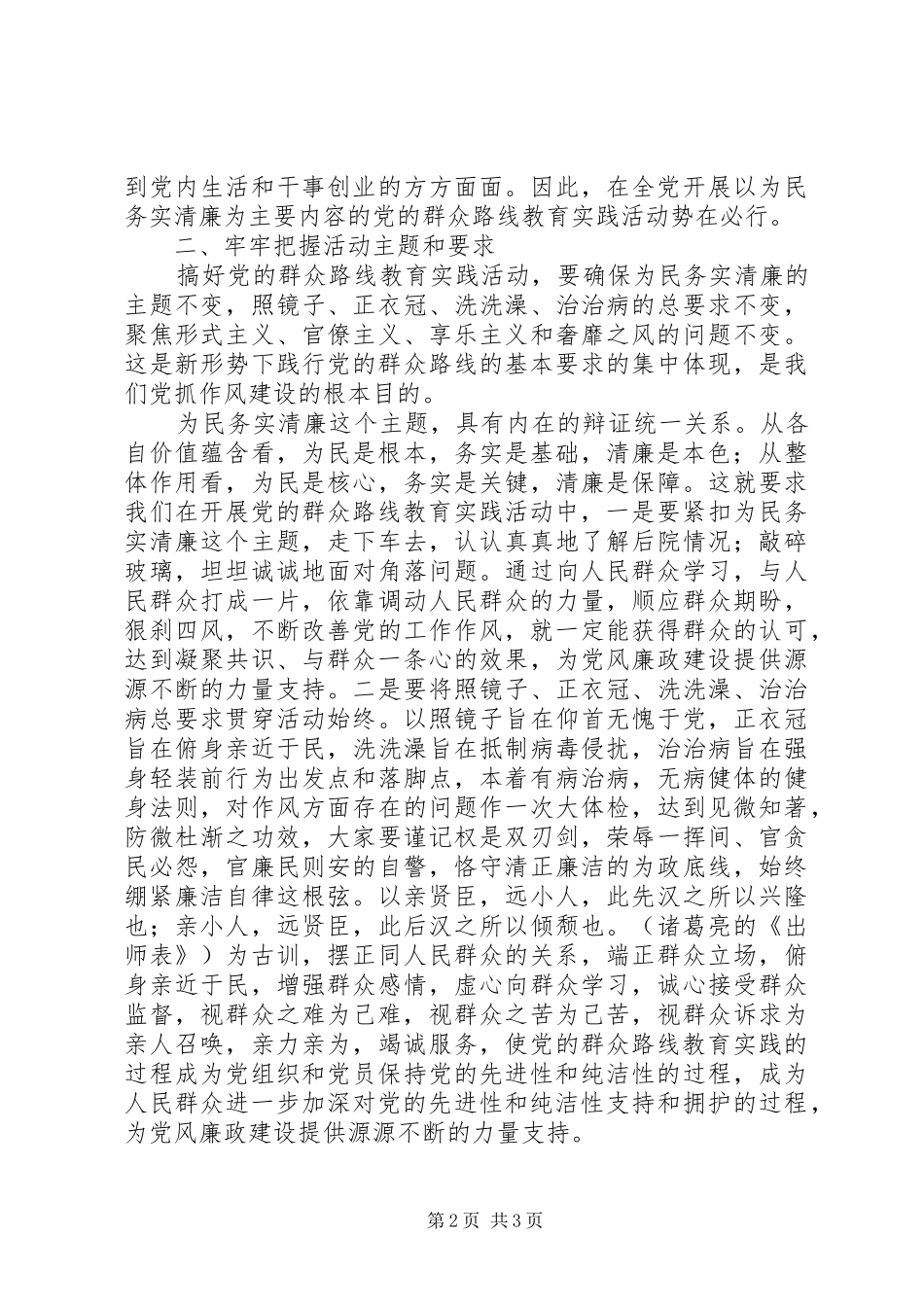 乡镇党委书记关于落实党风廉政建设心得体会_第2页