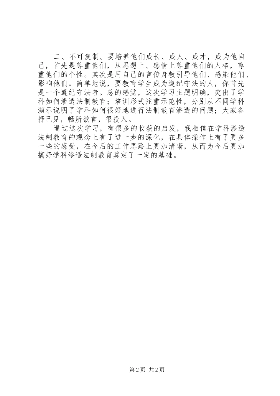 学习“由学科教学到学科教育”的心得体会五篇_第2页