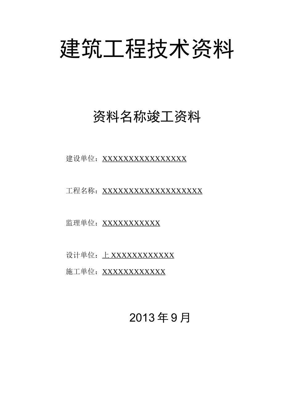 泛光照明竣工资料(DOC)_第1页
