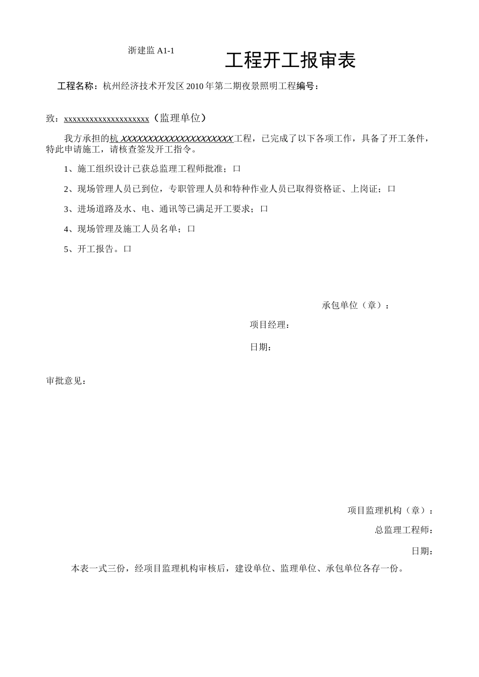 泛光照明竣工资料(DOC)_第2页
