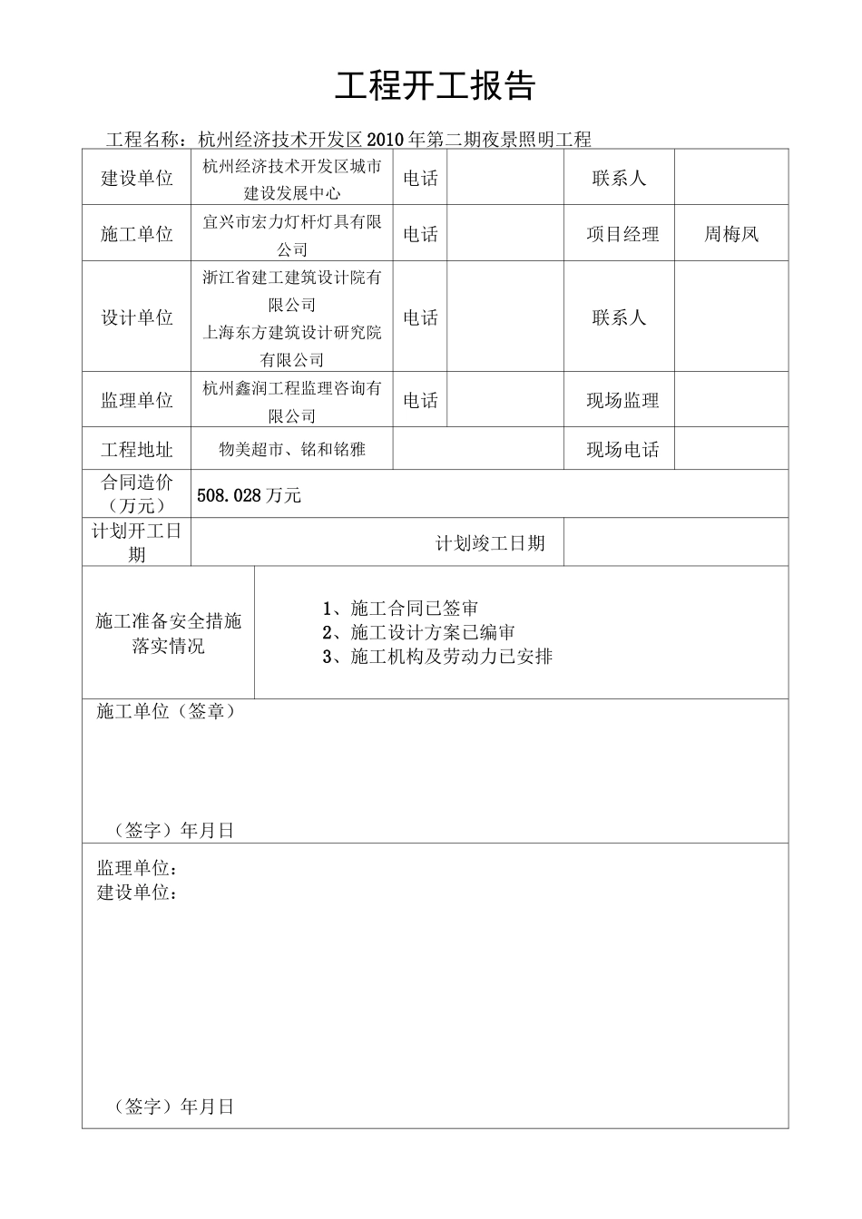 泛光照明竣工资料(DOC)_第3页