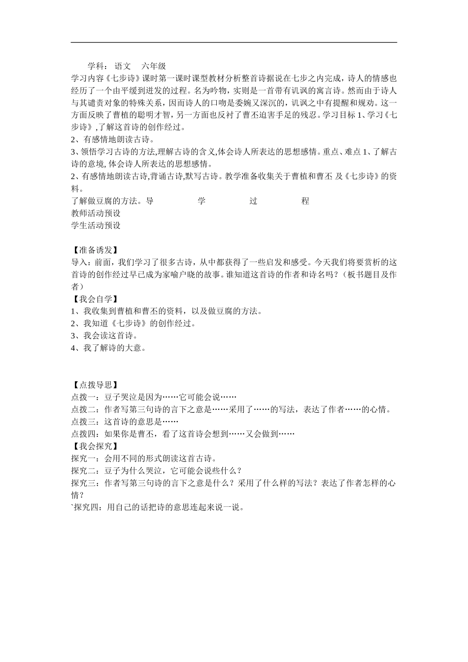 七步诗的导学案课活页_第1页