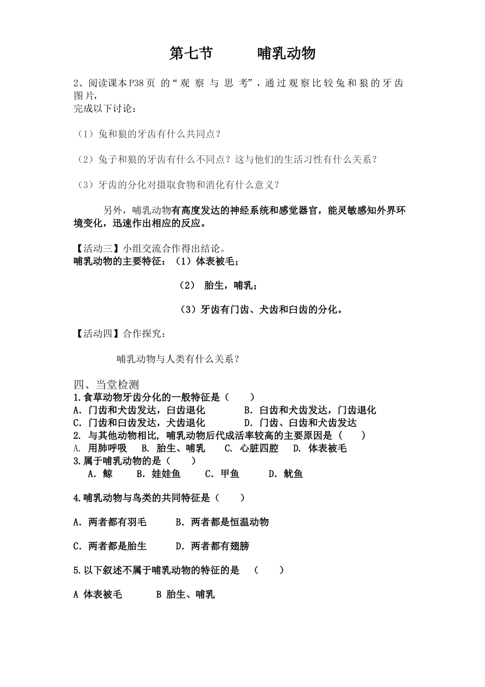 哺乳动物导学练案_第2页