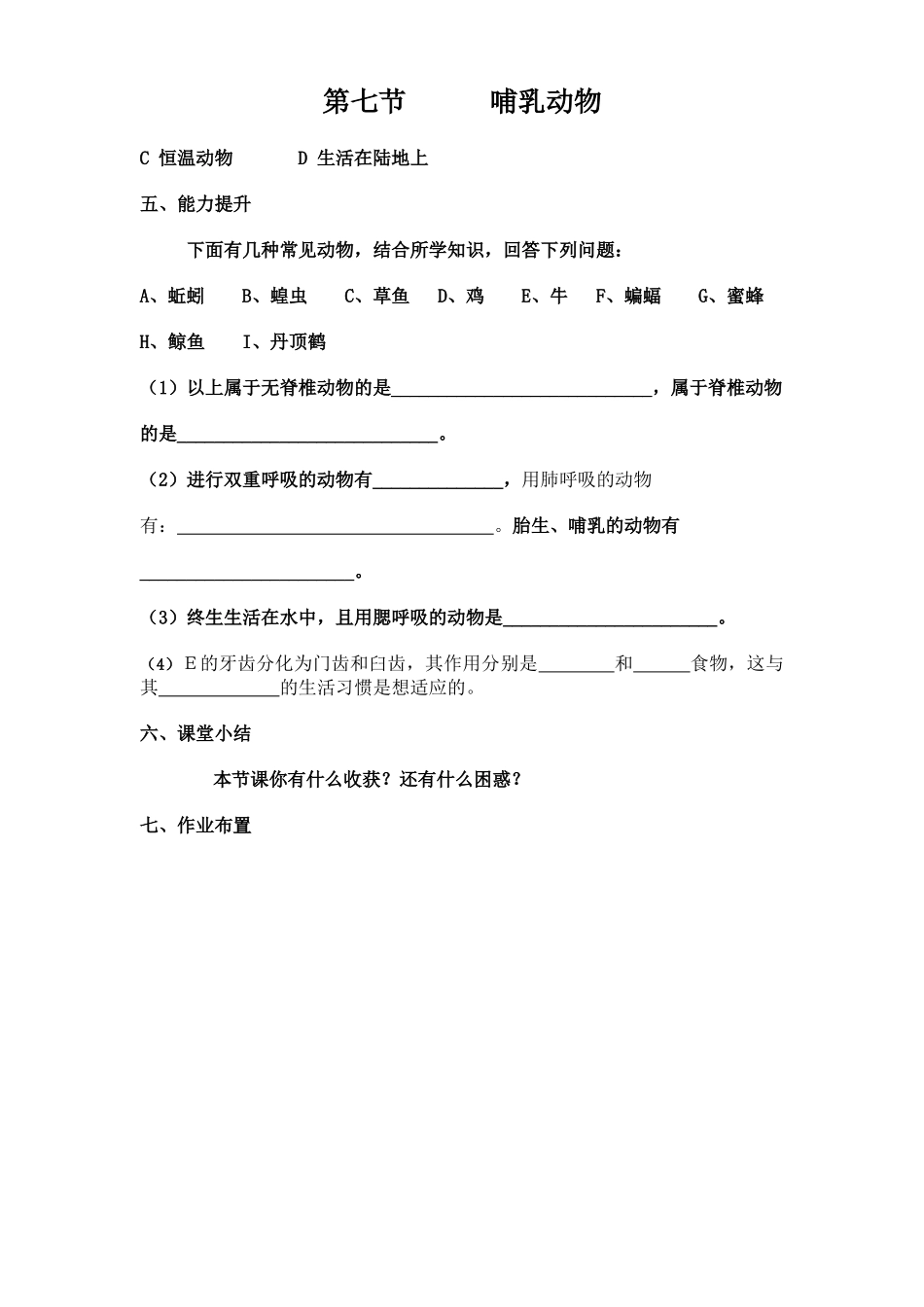 哺乳动物导学练案_第3页