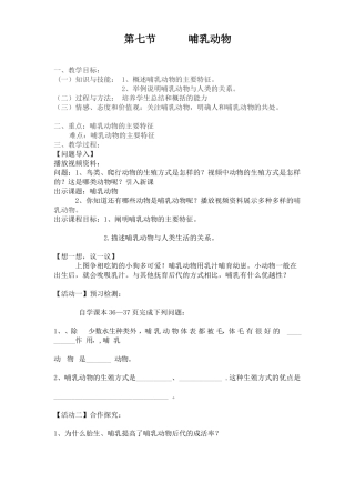 哺乳动物导学练案