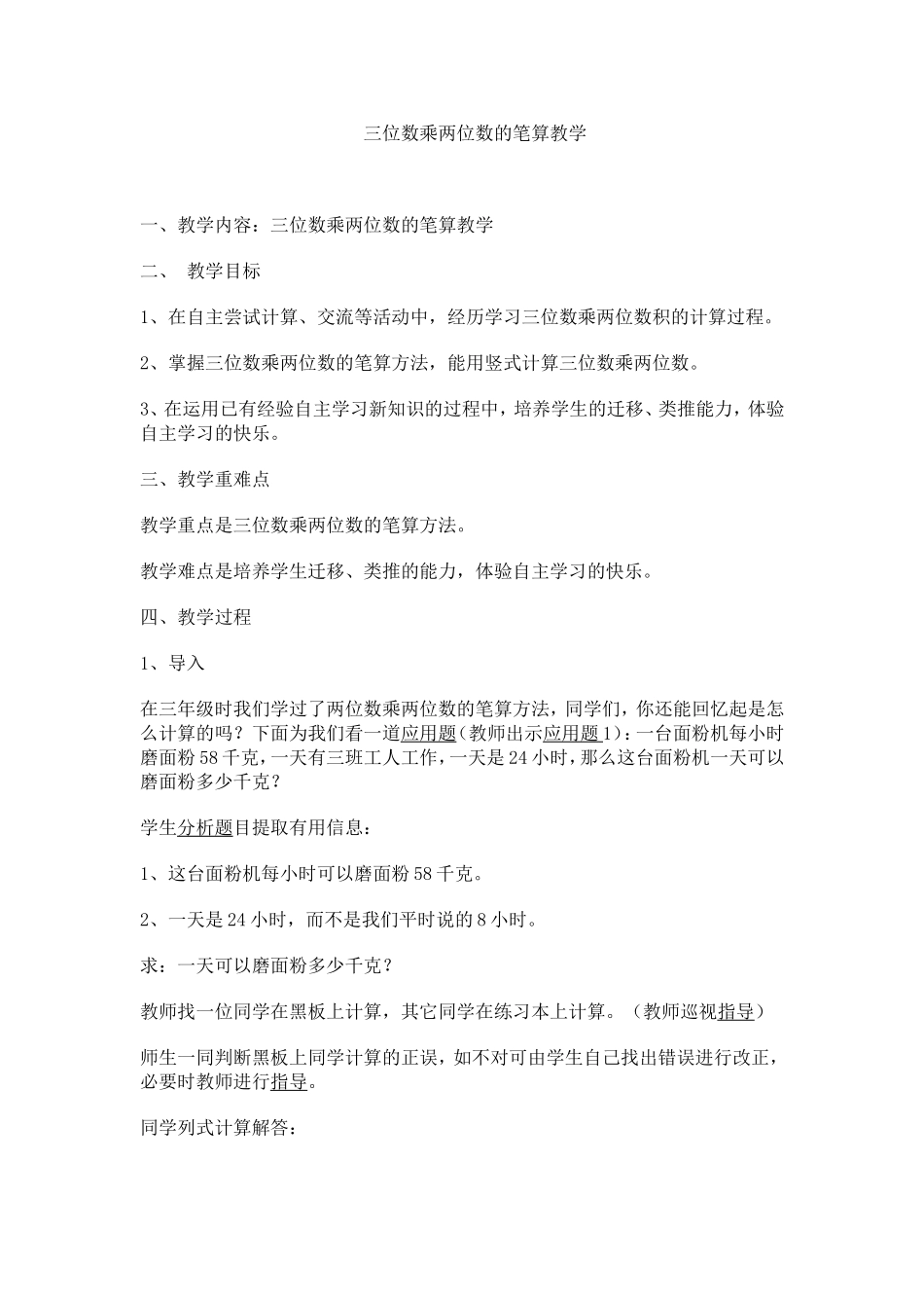 三位数乘两位数的笔算教学_第1页