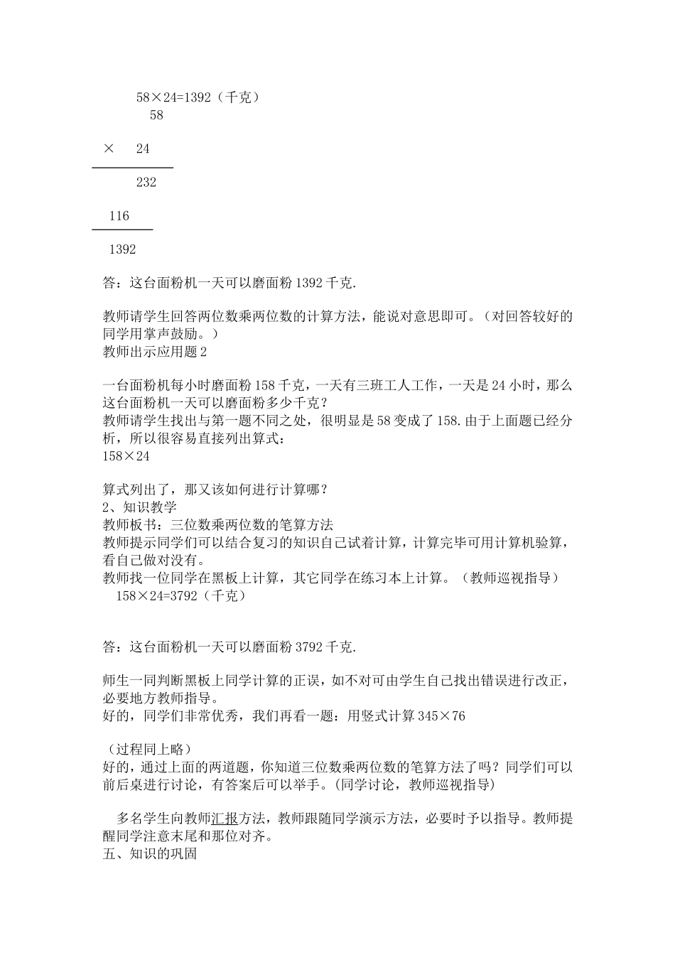 三位数乘两位数的笔算教学_第2页