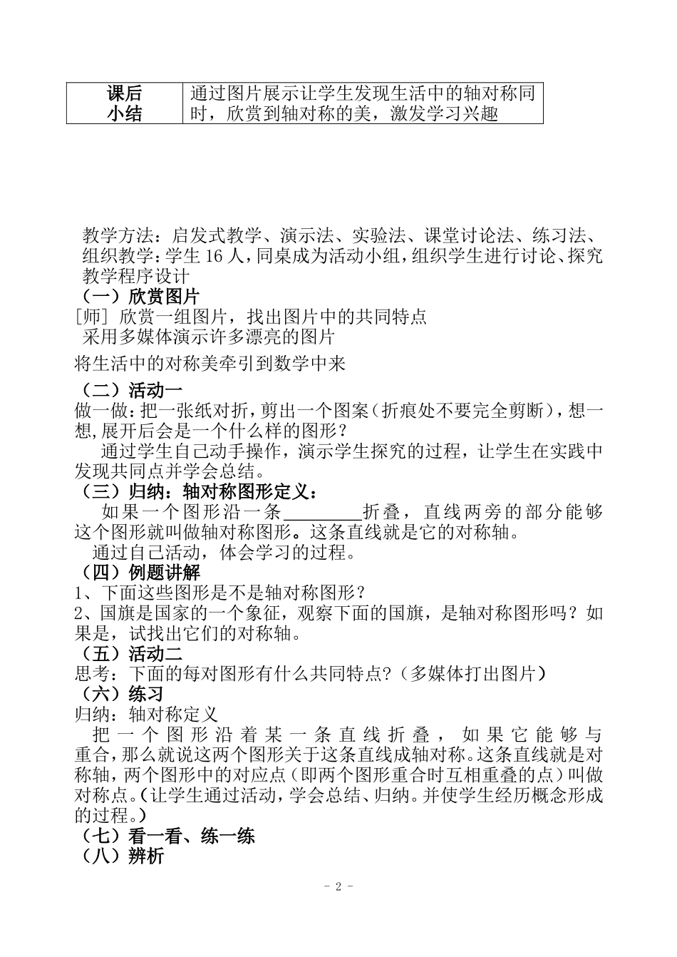 轴对称(一）教案_第2页
