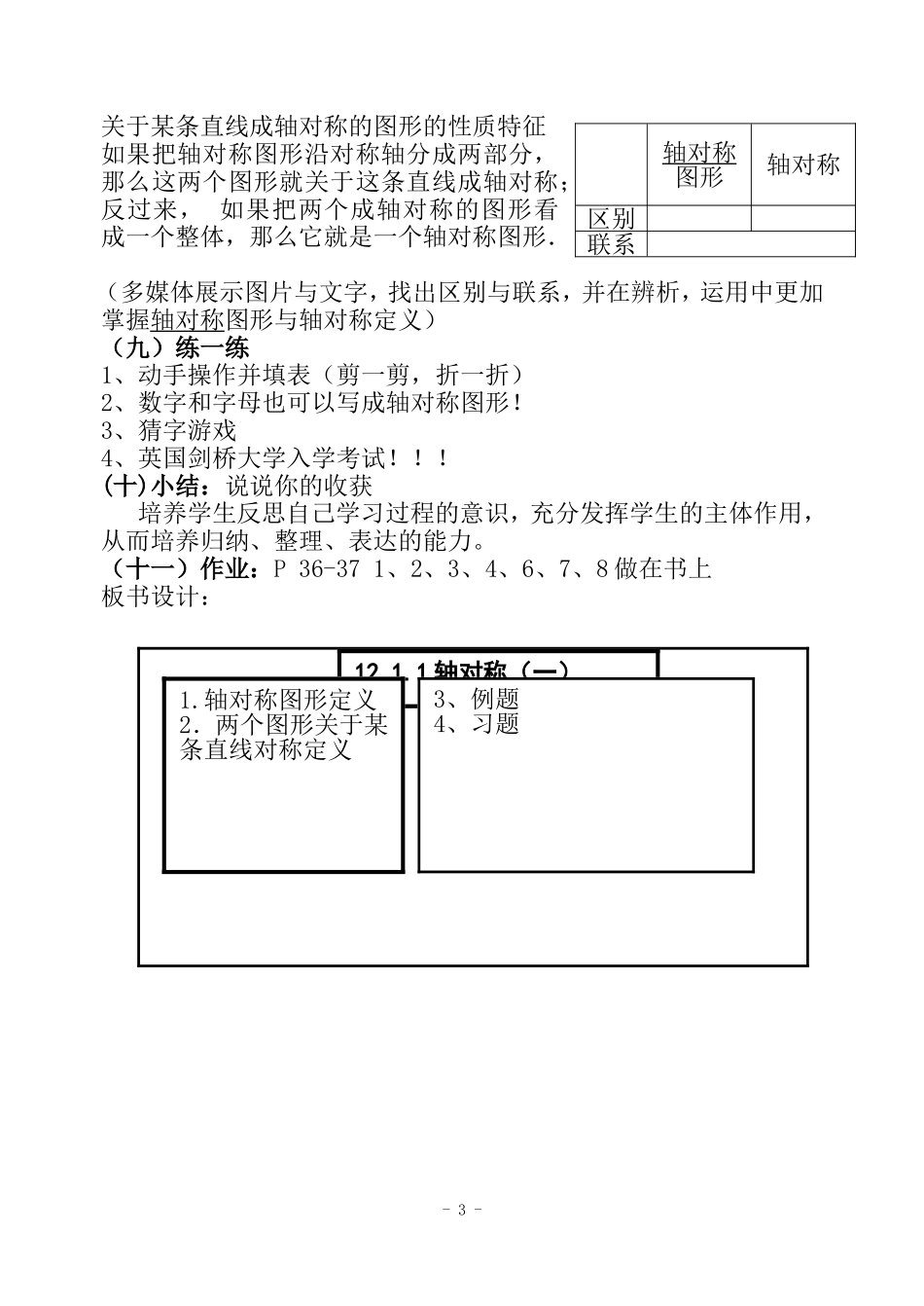 轴对称(一）教案_第3页