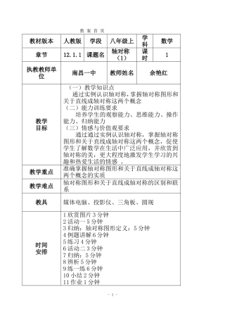 轴对称(一）教案