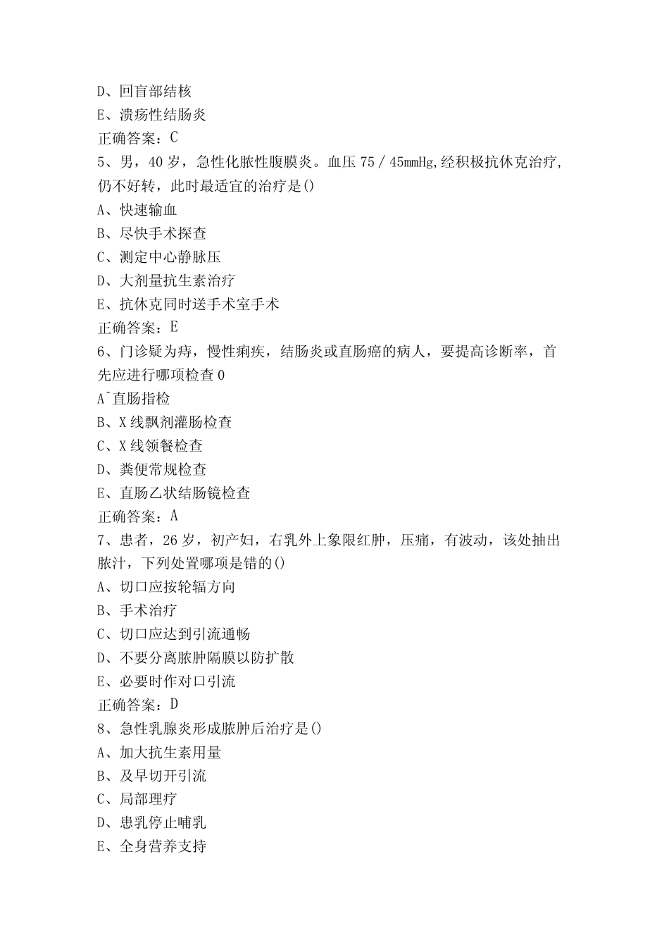 普外科知识试题库及答案 _第2页