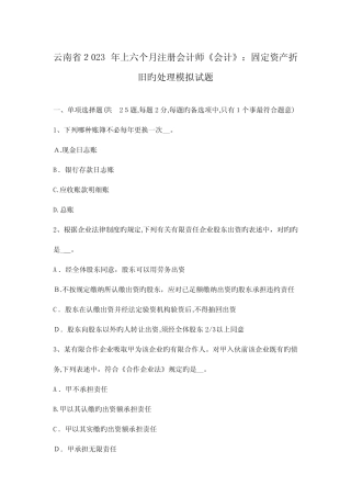 2023年云南省上半年注册会计师会计固定资产折旧的处理模拟试题