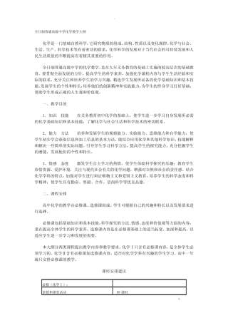 新课标高中化学教学大纲 