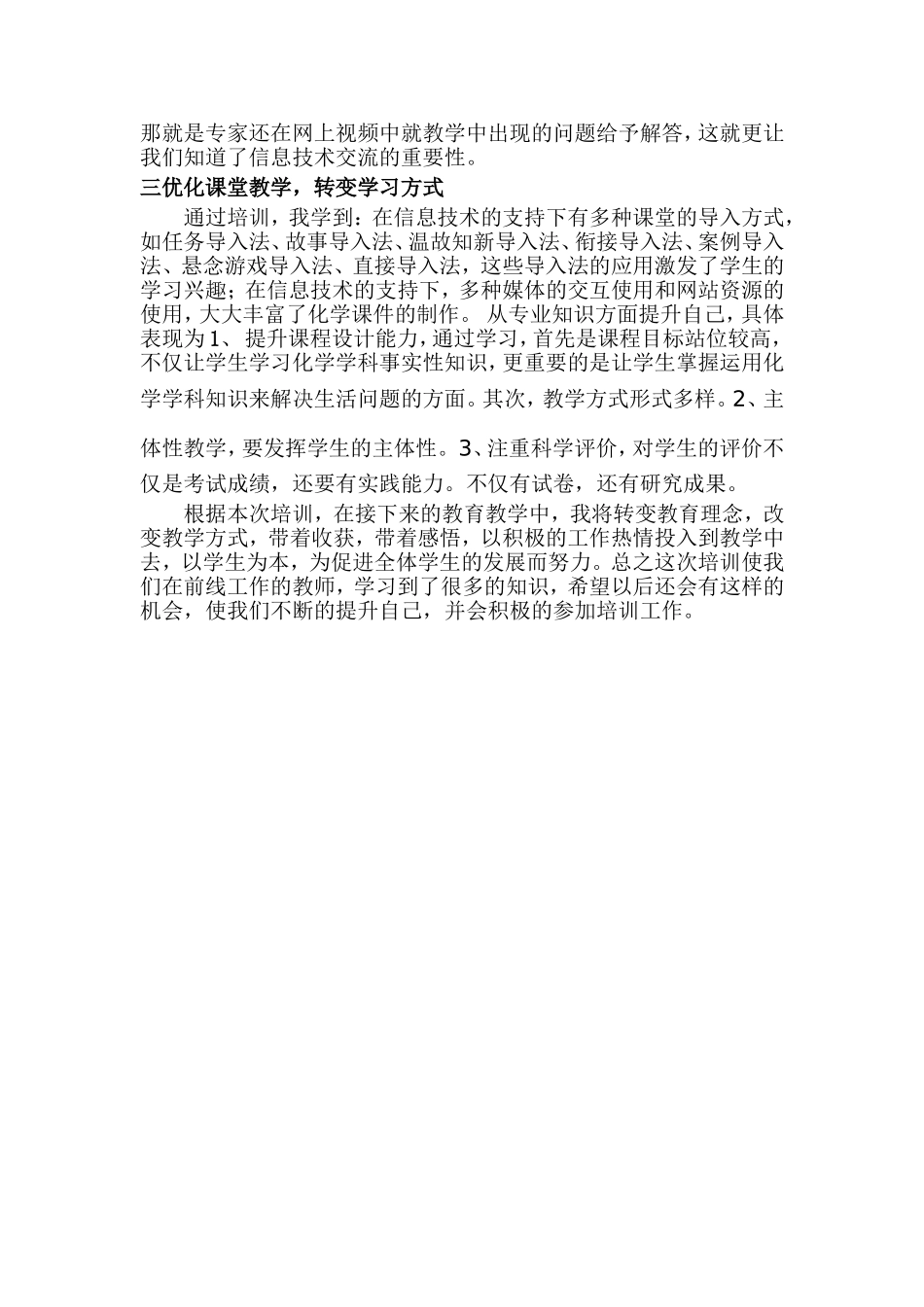 国培信息技术应用成果_第2页