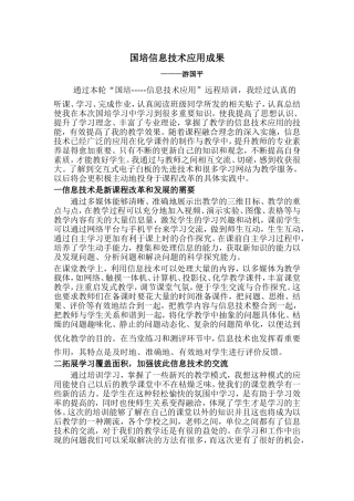 国培信息技术应用成果
