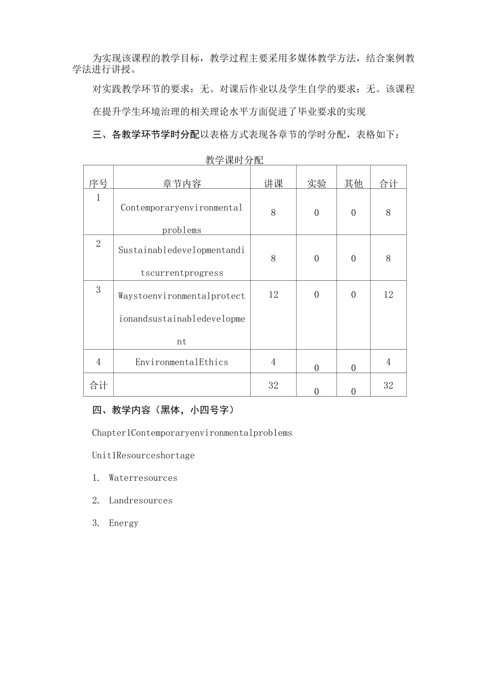 环境保护与可持续发展-教学大纲_第2页