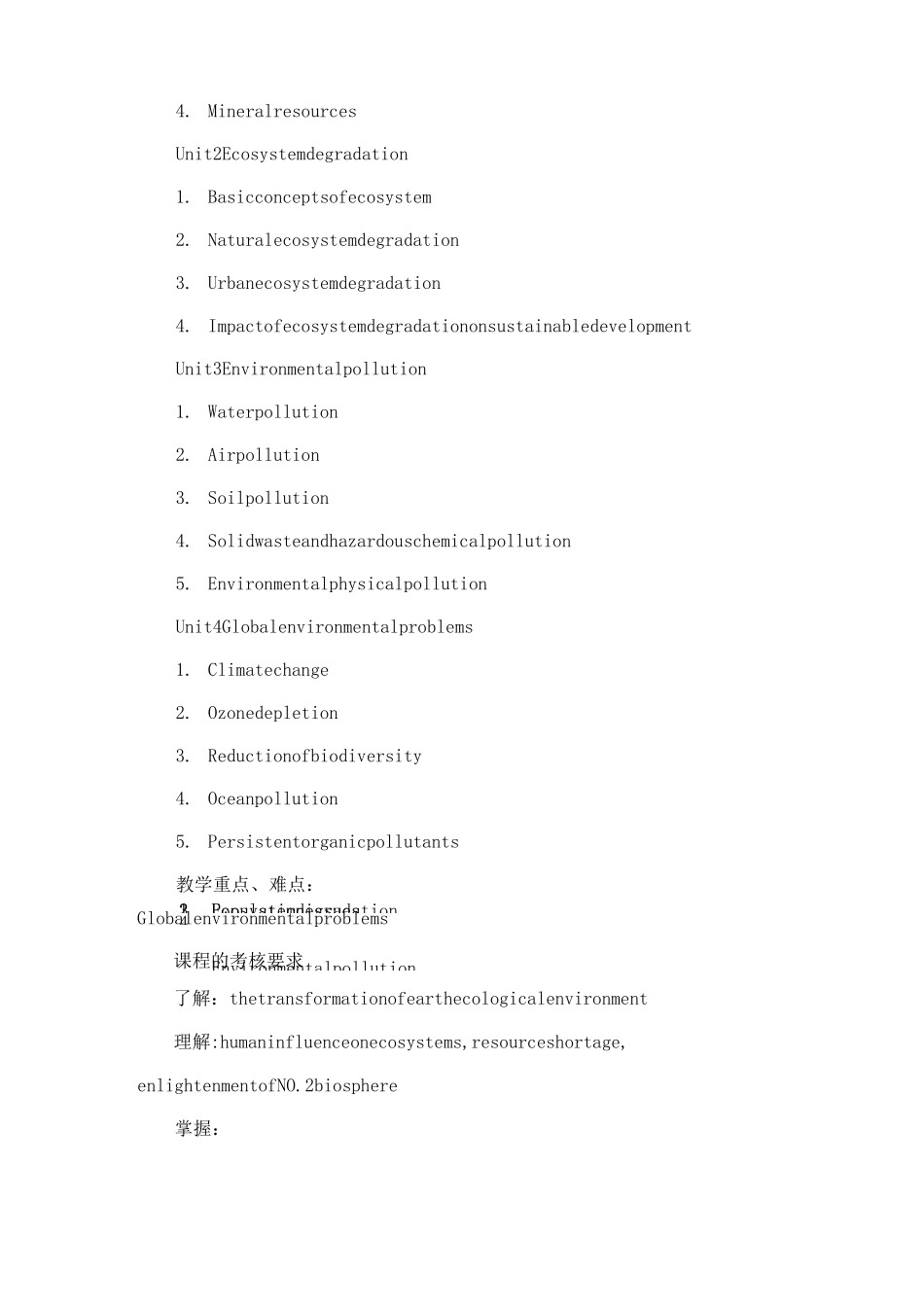 环境保护与可持续发展-教学大纲_第3页