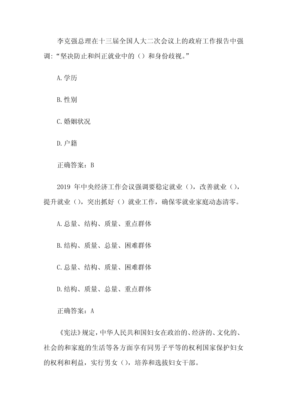 性别平等及女职工权益保护知识竞赛题库附答案(共195题) _第2页