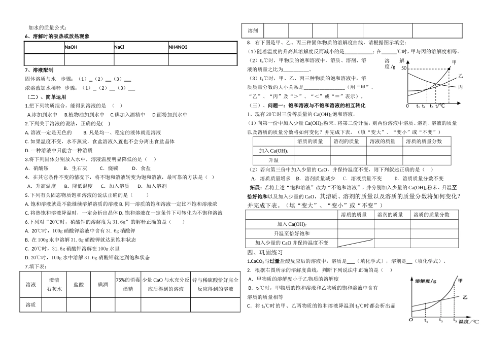 溶液复习学案_第2页