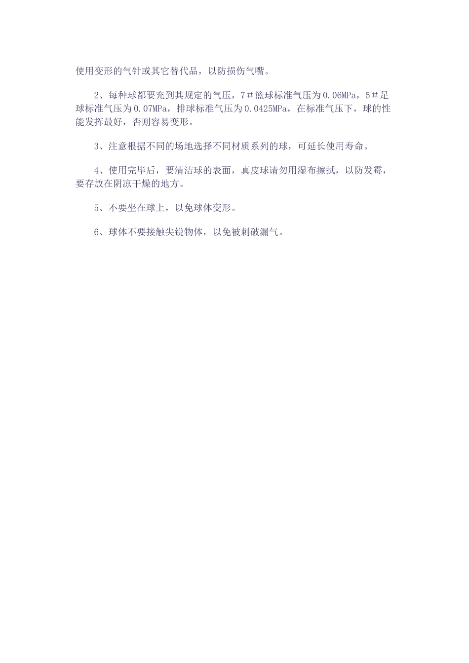 篮球、足球、排球的保养知识_第2页