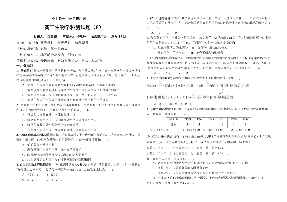 独立作业（8）_第1页