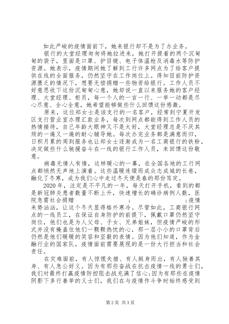 疫情期间银行工作心得_第2页